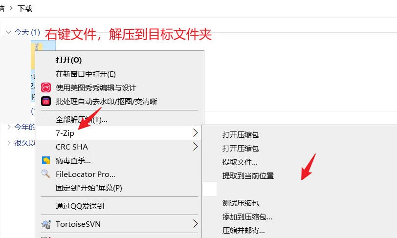右键压缩包,解压到目标文件夹